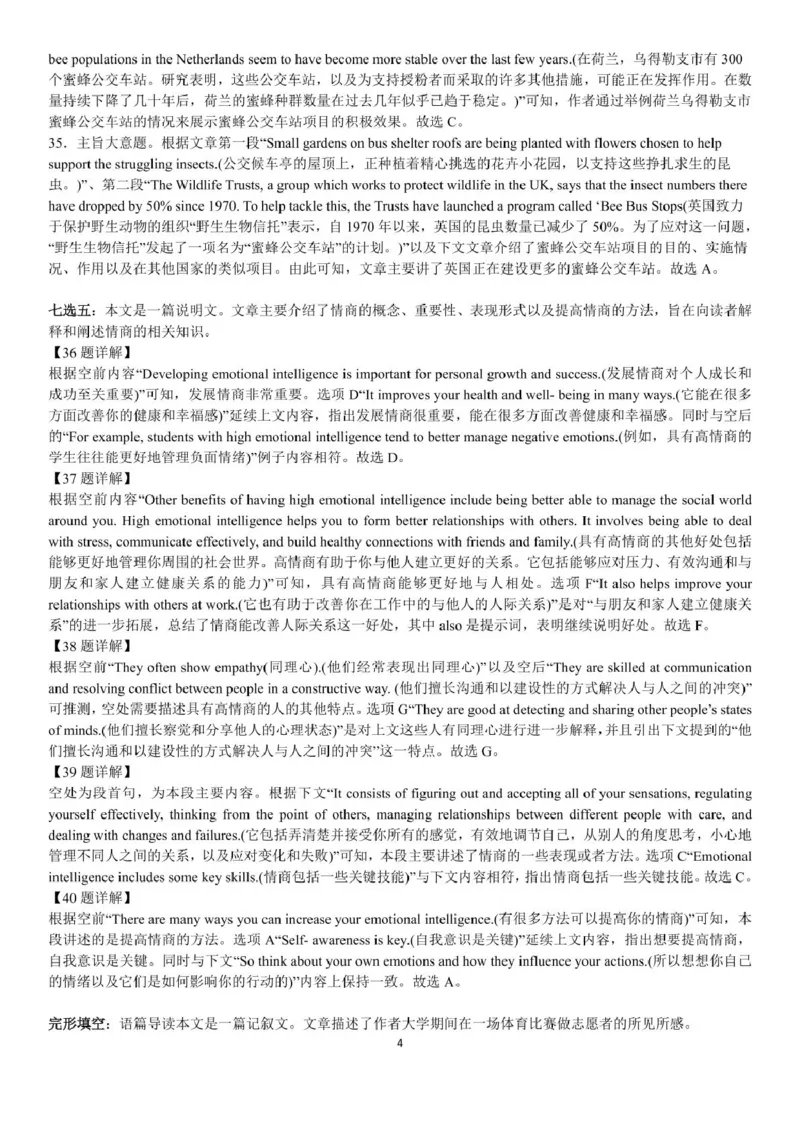 吉林省&ldquo;BEST合作体&rdquo;2024-2025学年高一上学期期末考试英语答案（图片版）_2025年01月试卷_0115吉林省&ldquo;BEST合作体&rdquo;2024-2025学年高一上学期期末考试