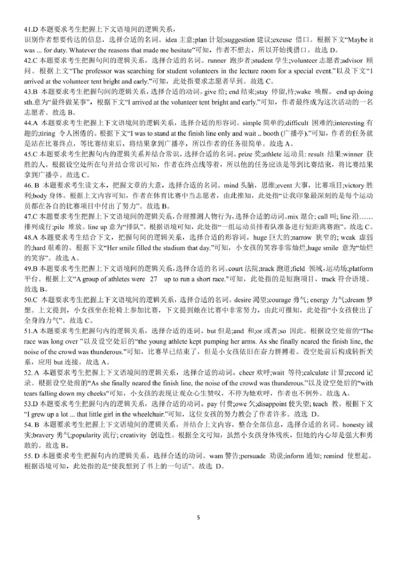 吉林省&ldquo;BEST合作体&rdquo;2024-2025学年高一上学期期末考试英语答案（图片版）_2025年01月试卷_0115吉林省&ldquo;BEST合作体&rdquo;2024-2025学年高一上学期期末考试
