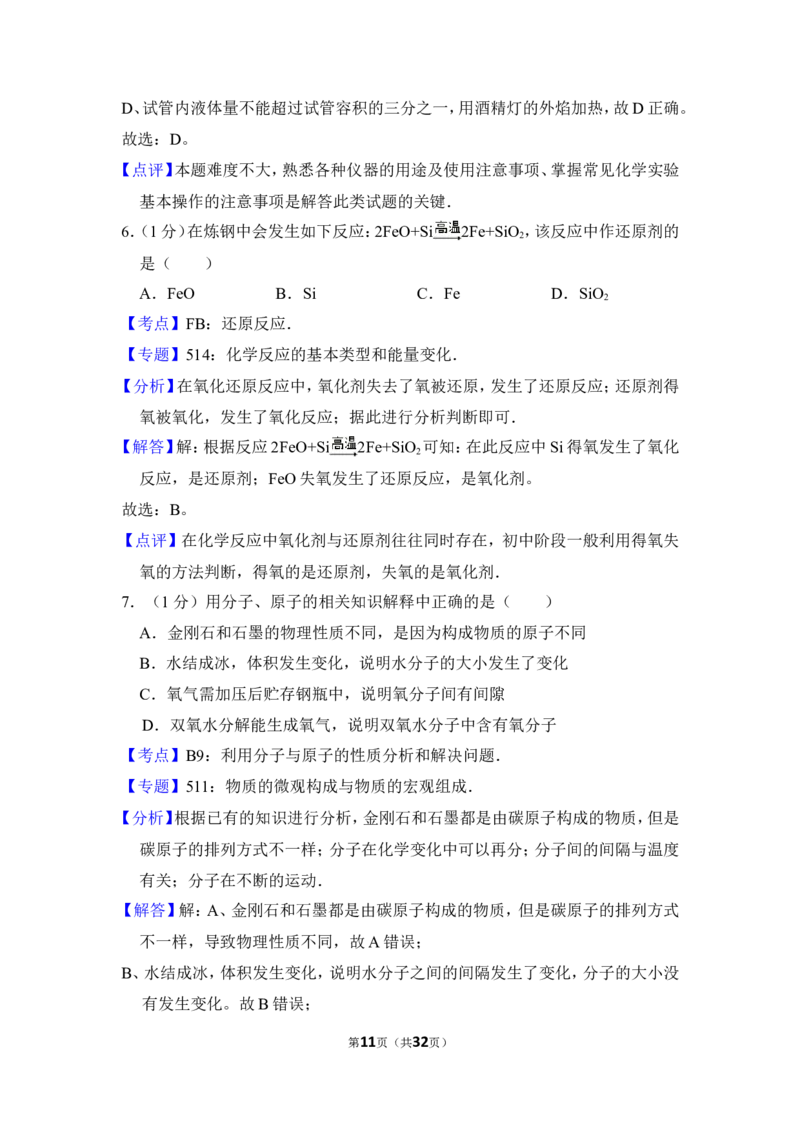 2014年上海市嘉定区中考化学二模试卷_0122026上海中考一模二模真题试卷_2025-2012年_5.上海中考化学一模二模（12-24）_二模_2014年上海市中考化学二模试卷（16份）