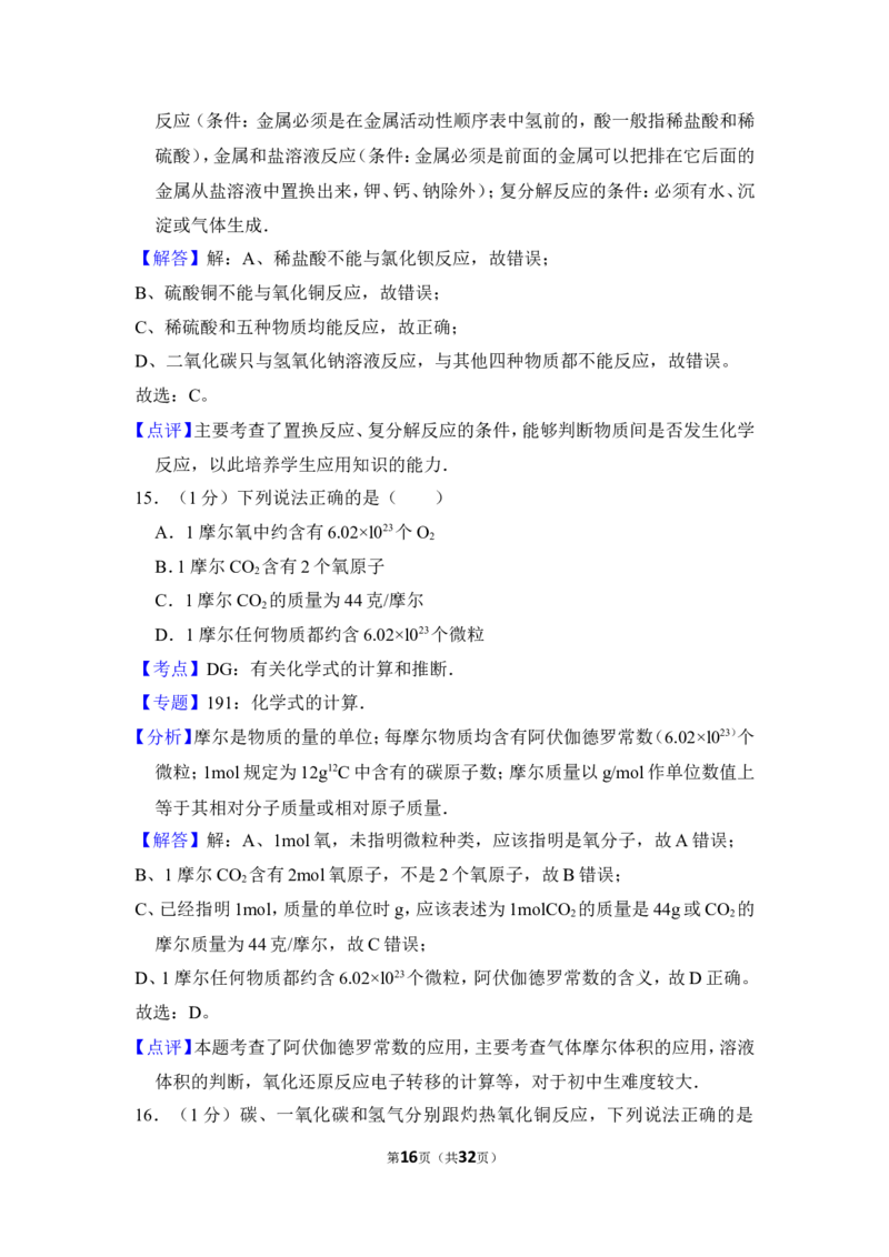 2014年上海市嘉定区中考化学二模试卷_0122026上海中考一模二模真题试卷_2025-2012年_5.上海中考化学一模二模（12-24）_二模_2014年上海市中考化学二模试卷（16份）