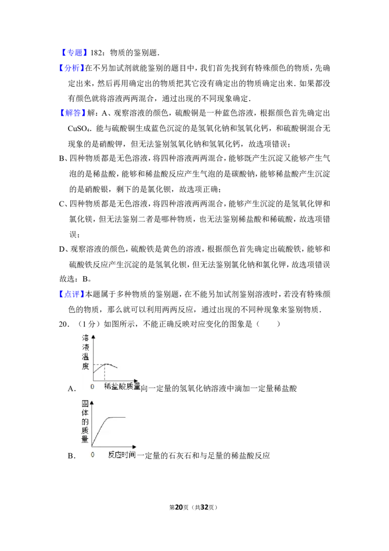 2014年上海市嘉定区中考化学二模试卷_0122026上海中考一模二模真题试卷_2025-2012年_5.上海中考化学一模二模（12-24）_二模_2014年上海市中考化学二模试卷（16份）