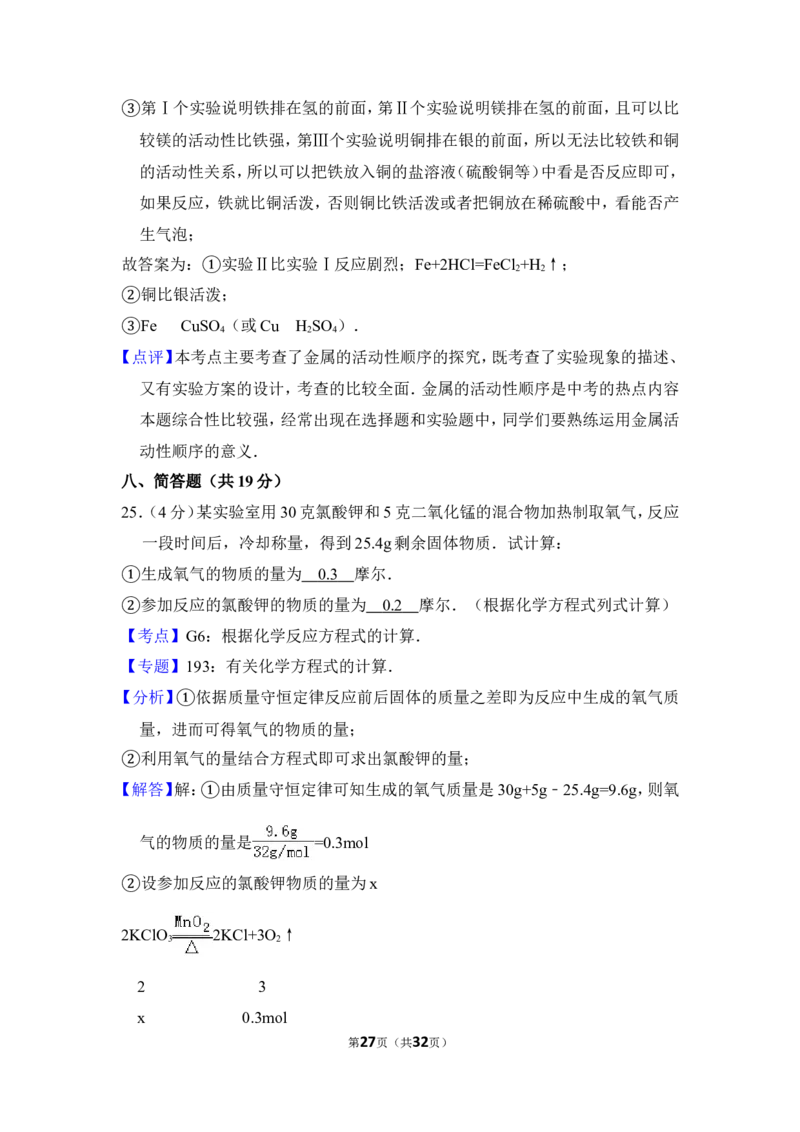 2014年上海市嘉定区中考化学二模试卷_0122026上海中考一模二模真题试卷_2025-2012年_5.上海中考化学一模二模（12-24）_二模_2014年上海市中考化学二模试卷（16份）