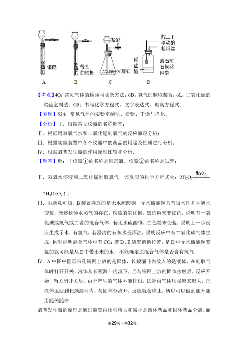 2014年上海市嘉定区中考化学二模试卷_0122026上海中考一模二模真题试卷_2025-2012年_5.上海中考化学一模二模（12-24）_二模_2014年上海市中考化学二模试卷（16份）