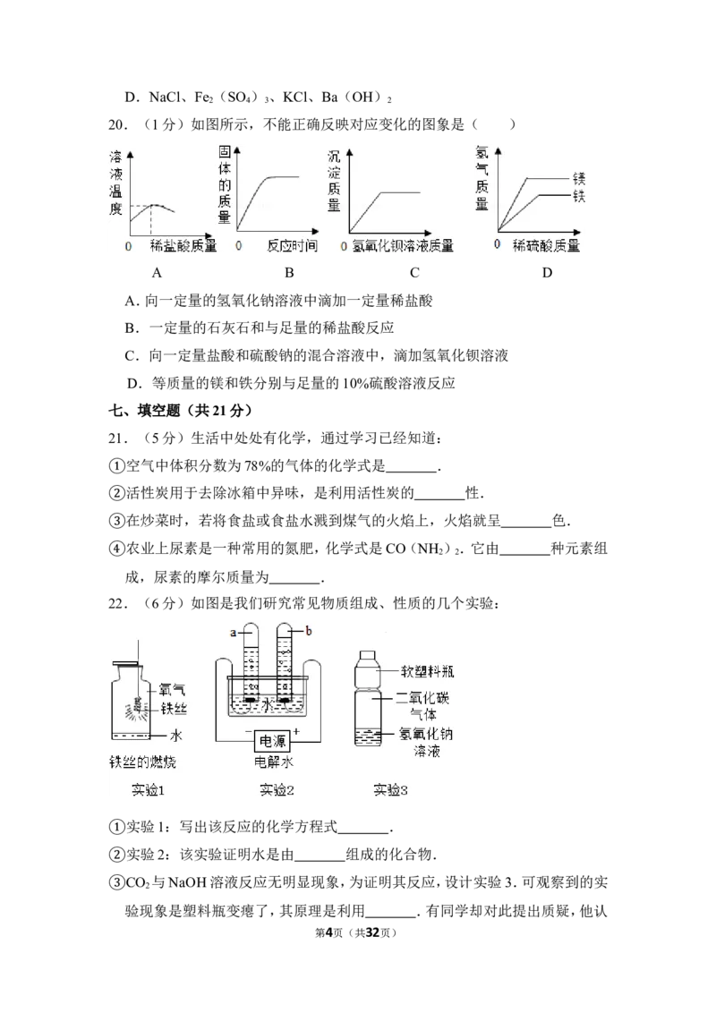 2014年上海市嘉定区中考化学二模试卷_0122026上海中考一模二模真题试卷_2025-2012年_5.上海中考化学一模二模（12-24）_二模_2014年上海市中考化学二模试卷（16份）