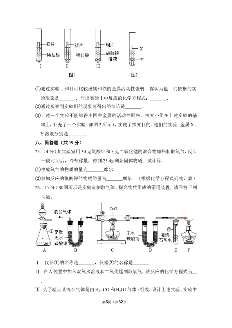 2014年上海市嘉定区中考化学二模试卷_0122026上海中考一模二模真题试卷_2025-2012年_5.上海中考化学一模二模（12-24）_二模_2014年上海市中考化学二模试卷（16份）