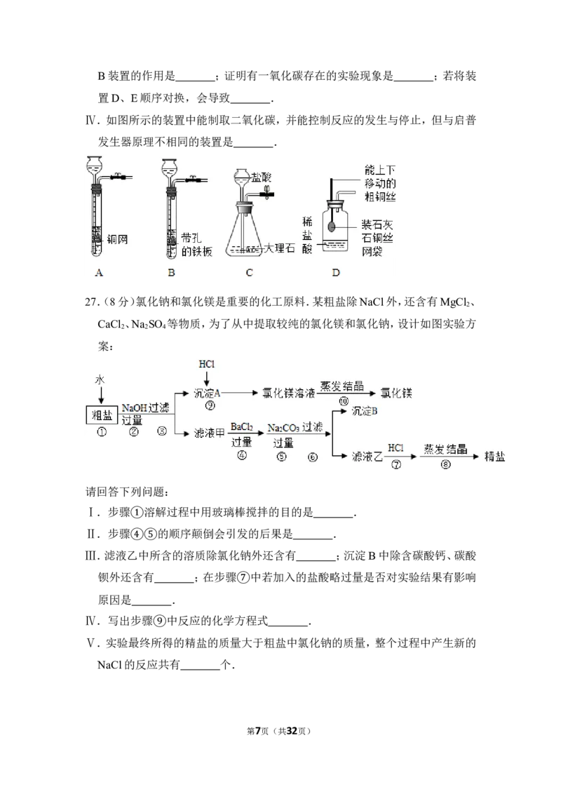 2014年上海市嘉定区中考化学二模试卷_0122026上海中考一模二模真题试卷_2025-2012年_5.上海中考化学一模二模（12-24）_二模_2014年上海市中考化学二模试卷（16份）