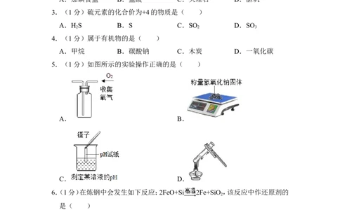 2014年上海市嘉定区中考化学二模试卷_0122026上海中考一模二模真题试卷_2025-2012年_5.上海中考化学一模二模（12-24）_二模_2014年上海市中考化学二模试卷（16份）