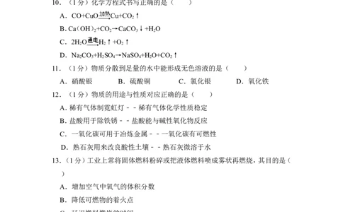 2014年上海市嘉定区中考化学二模试卷_0122026上海中考一模二模真题试卷_2025-2012年_5.上海中考化学一模二模（12-24）_二模_2014年上海市中考化学二模试卷（16份）