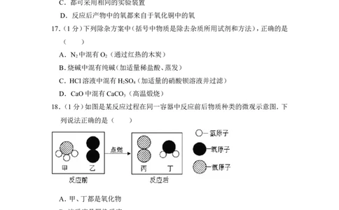 2014年上海市嘉定区中考化学二模试卷_0122026上海中考一模二模真题试卷_2025-2012年_5.上海中考化学一模二模（12-24）_二模_2014年上海市中考化学二模试卷（16份）