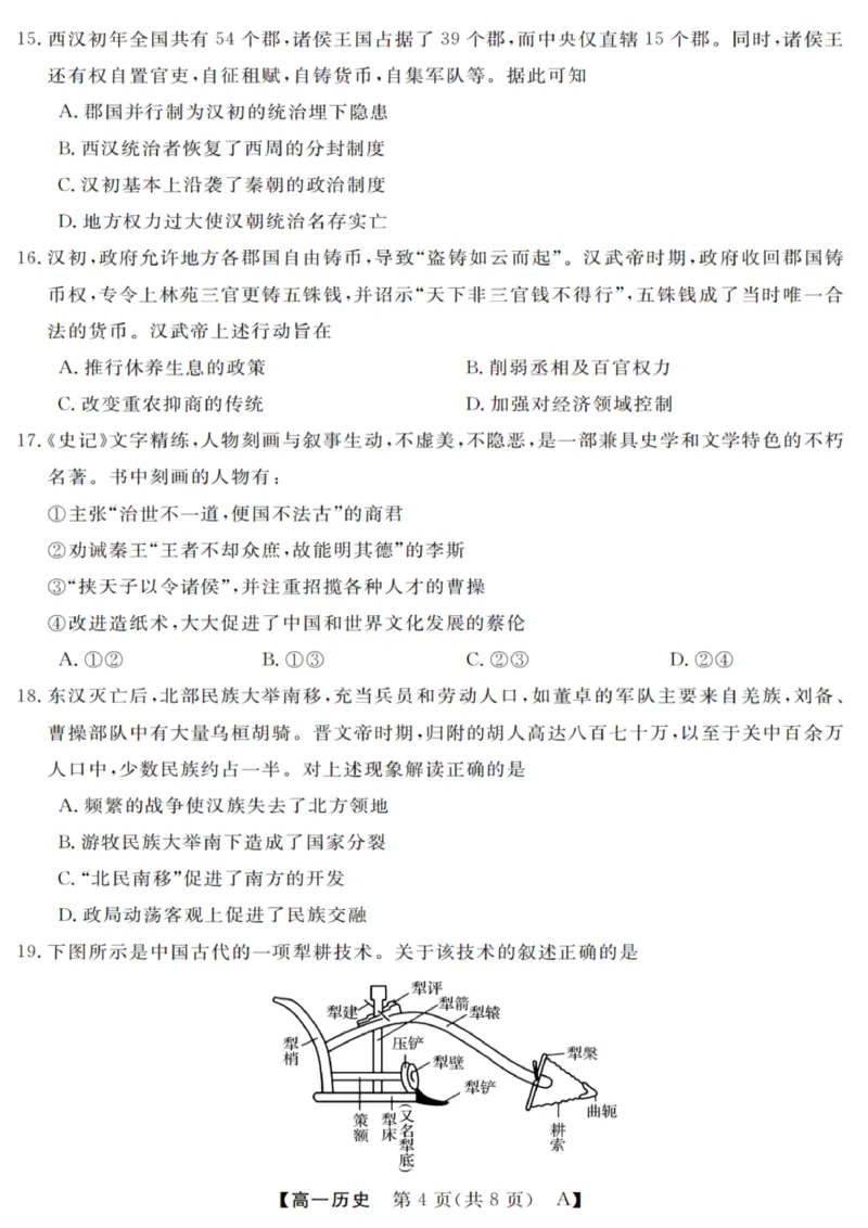 历史试卷_2025年10月高一试卷_251023浙江省强基联盟2025-2026学年高一上学期10月联考A卷（全）_浙江省强基联盟2025-2026学年高一上学期10月联考A卷历史PDF版含解析