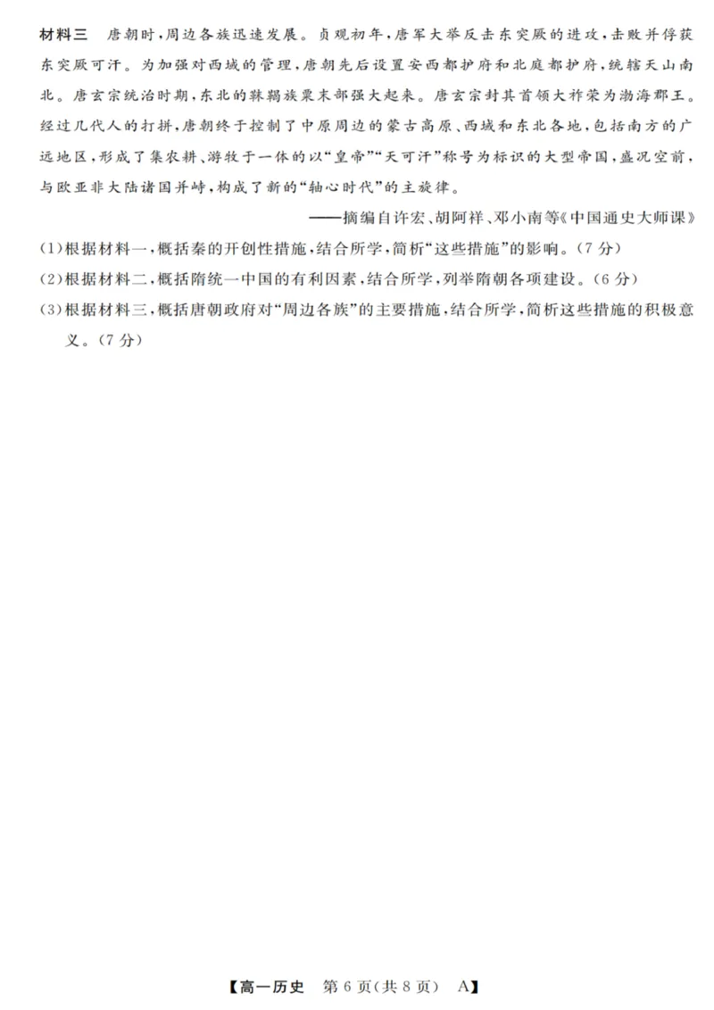 历史试卷_2025年10月高一试卷_251023浙江省强基联盟2025-2026学年高一上学期10月联考A卷（全）_浙江省强基联盟2025-2026学年高一上学期10月联考A卷历史PDF版含解析