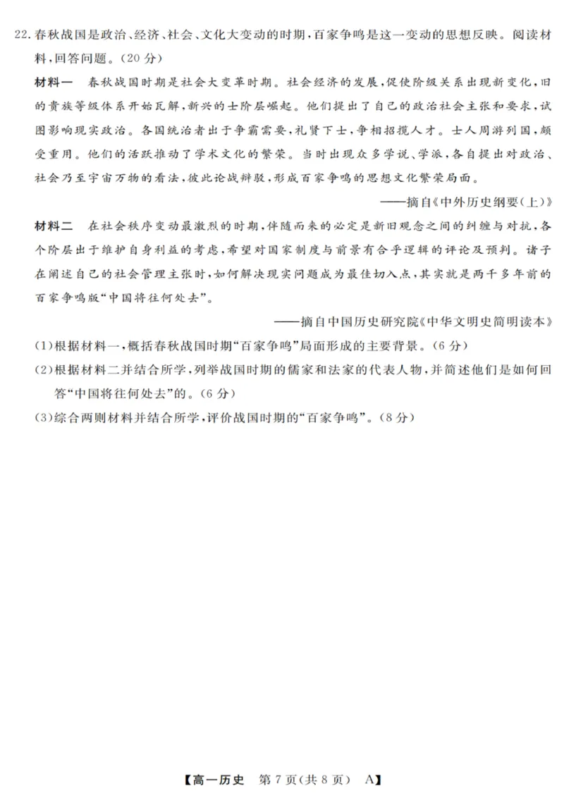 历史试卷_2025年10月高一试卷_251023浙江省强基联盟2025-2026学年高一上学期10月联考A卷（全）_浙江省强基联盟2025-2026学年高一上学期10月联考A卷历史PDF版含解析