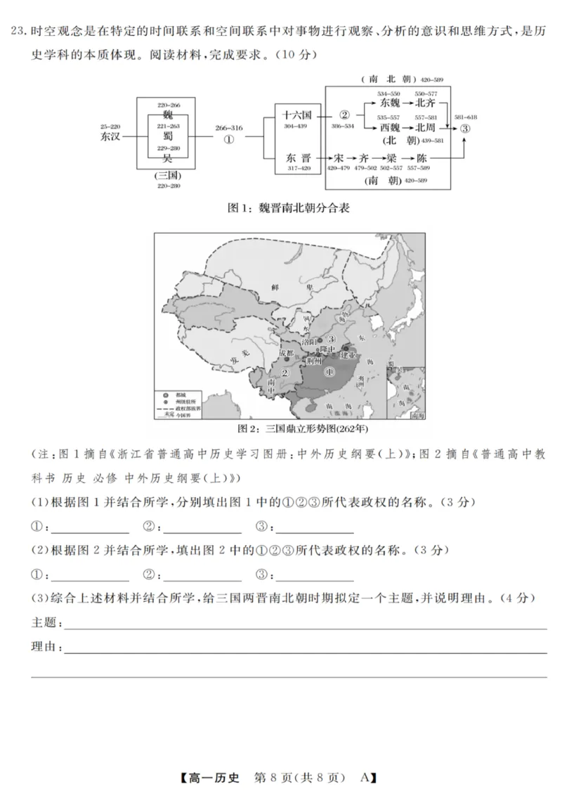历史试卷_2025年10月高一试卷_251023浙江省强基联盟2025-2026学年高一上学期10月联考A卷（全）_浙江省强基联盟2025-2026学年高一上学期10月联考A卷历史PDF版含解析