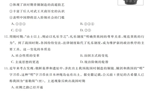 历史试卷_2025年10月高一试卷_251023浙江省强基联盟2025-2026学年高一上学期10月联考A卷（全）_浙江省强基联盟2025-2026学年高一上学期10月联考A卷历史PDF版含解析