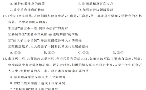 历史试卷_2025年10月高一试卷_251023浙江省强基联盟2025-2026学年高一上学期10月联考A卷（全）_浙江省强基联盟2025-2026学年高一上学期10月联考A卷历史PDF版含解析