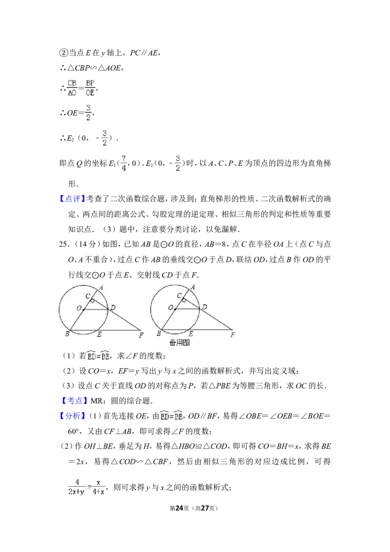 2013年上海市奉贤区中考数学二模试卷_0122026上海中考一模二模真题试卷_2025-2012年_2.上海中考数学一模二模（12-24）_二模_2013年上海市中考数学二模试卷（16份）