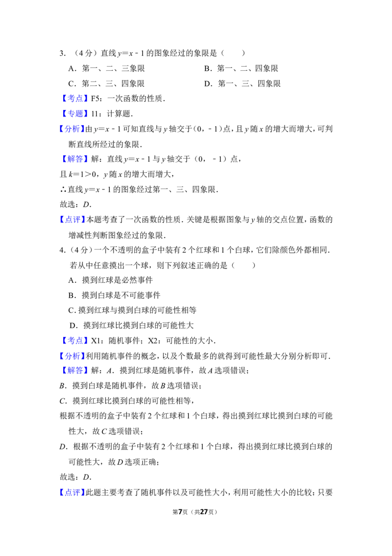 2013年上海市奉贤区中考数学二模试卷_0122026上海中考一模二模真题试卷_2025-2012年_2.上海中考数学一模二模（12-24）_二模_2013年上海市中考数学二模试卷（16份）