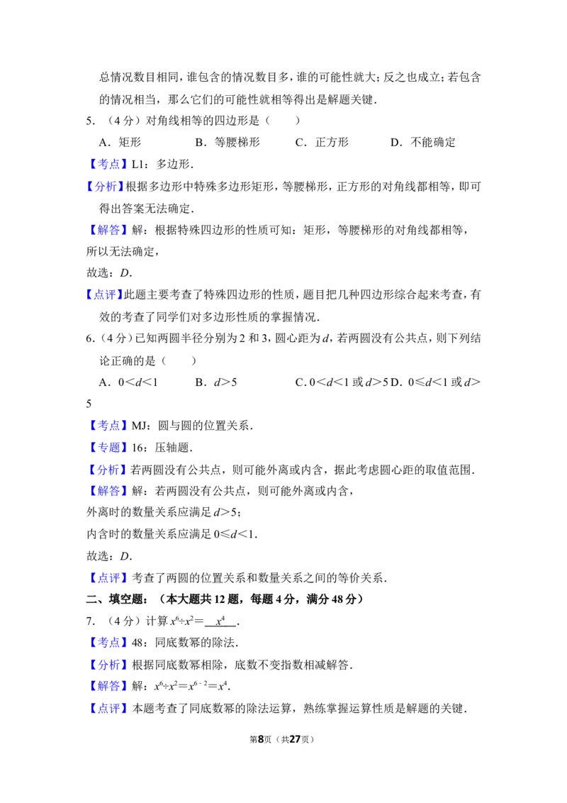 2013年上海市奉贤区中考数学二模试卷_0122026上海中考一模二模真题试卷_2025-2012年_2.上海中考数学一模二模（12-24）_二模_2013年上海市中考数学二模试卷（16份）