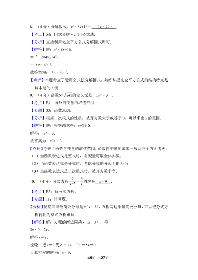 2013年上海市奉贤区中考数学二模试卷_0122026上海中考一模二模真题试卷_2025-2012年_2.上海中考数学一模二模（12-24）_二模_2013年上海市中考数学二模试卷（16份）