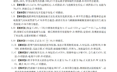化学答案_扫描版_2026年03月高一试卷_260326云南金太阳2025-2026学年高一下学期3月开学联考_云南宝山第一中学等校2025-2026学年高一下学期3月开学考试化学试题