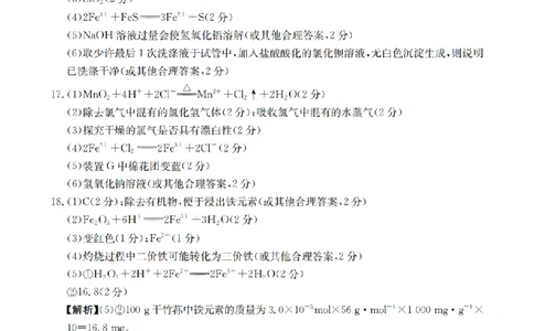 化学答案_扫描版_2026年03月高一试卷_260326云南金太阳2025-2026学年高一下学期3月开学联考_云南宝山第一中学等校2025-2026学年高一下学期3月开学考试化学试题