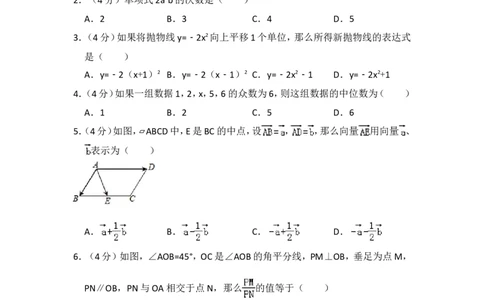 2018年上海市金山区中考数学二模试卷_0122026上海中考一模二模真题试卷_2025-2012年_2.上海中考数学一模二模（12-24）_二模_2018年上海市中考数学二模试卷（16份）