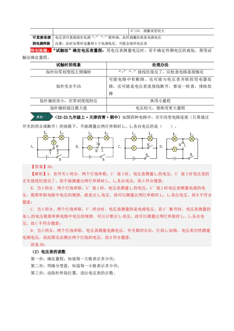 课时16.1电压（教师版）_初物_八年级上下册+九年级全一册物理_九年级物理全一册_讲义_2025版