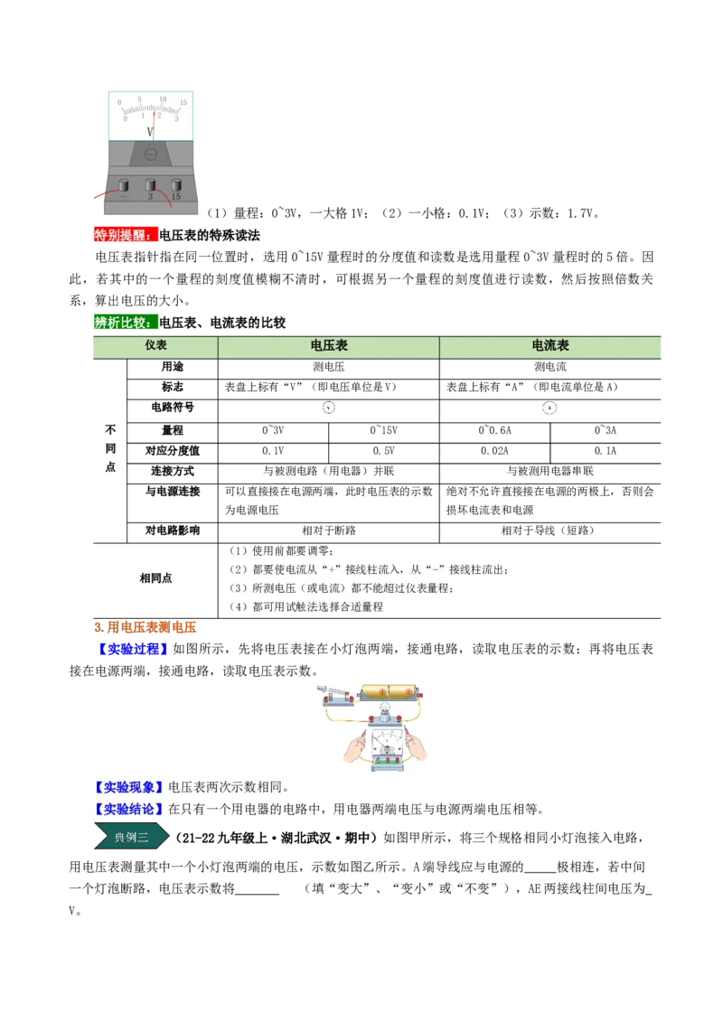 课时16.1电压（教师版）_初物_八年级上下册+九年级全一册物理_九年级物理全一册_讲义_2025版