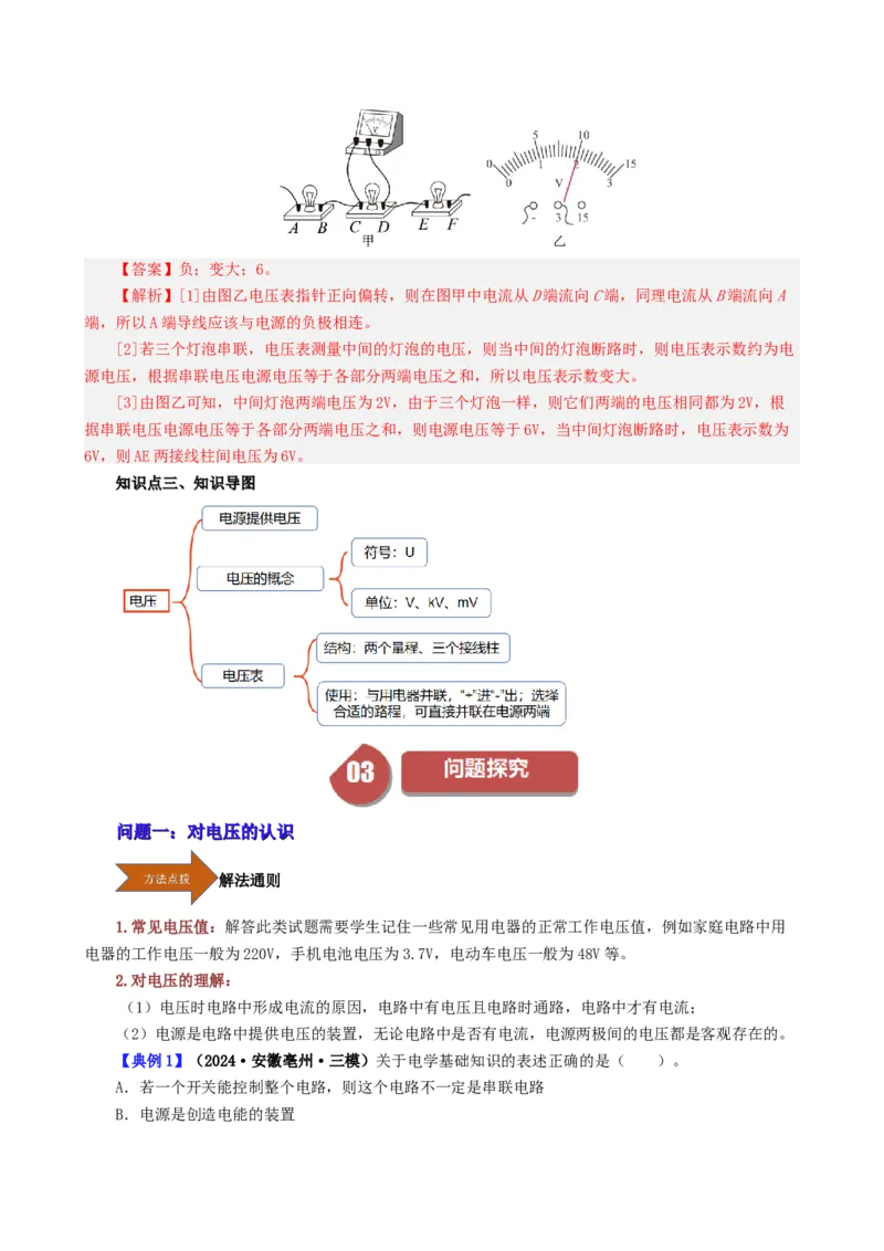 课时16.1电压（教师版）_初物_八年级上下册+九年级全一册物理_九年级物理全一册_讲义_2025版