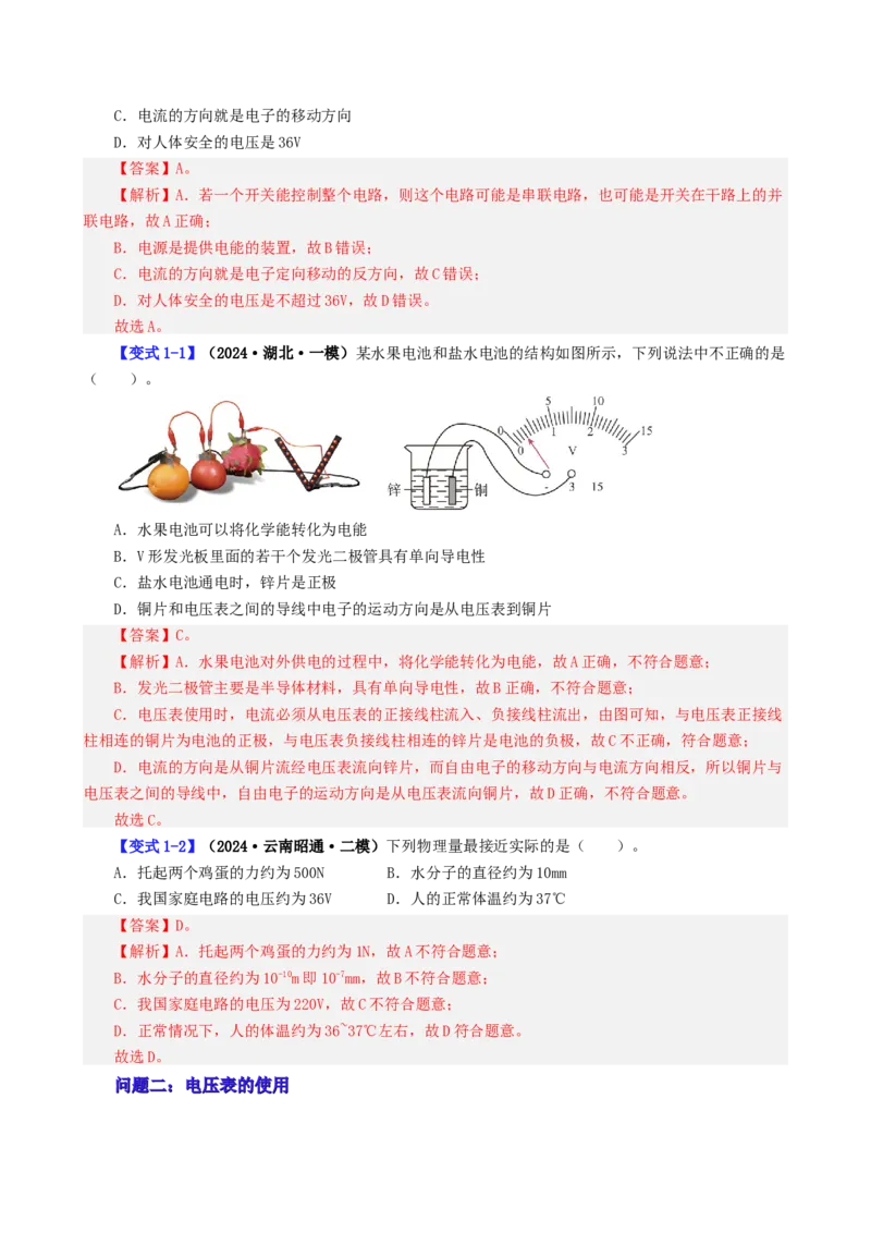 课时16.1电压（教师版）_初物_八年级上下册+九年级全一册物理_九年级物理全一册_讲义_2025版