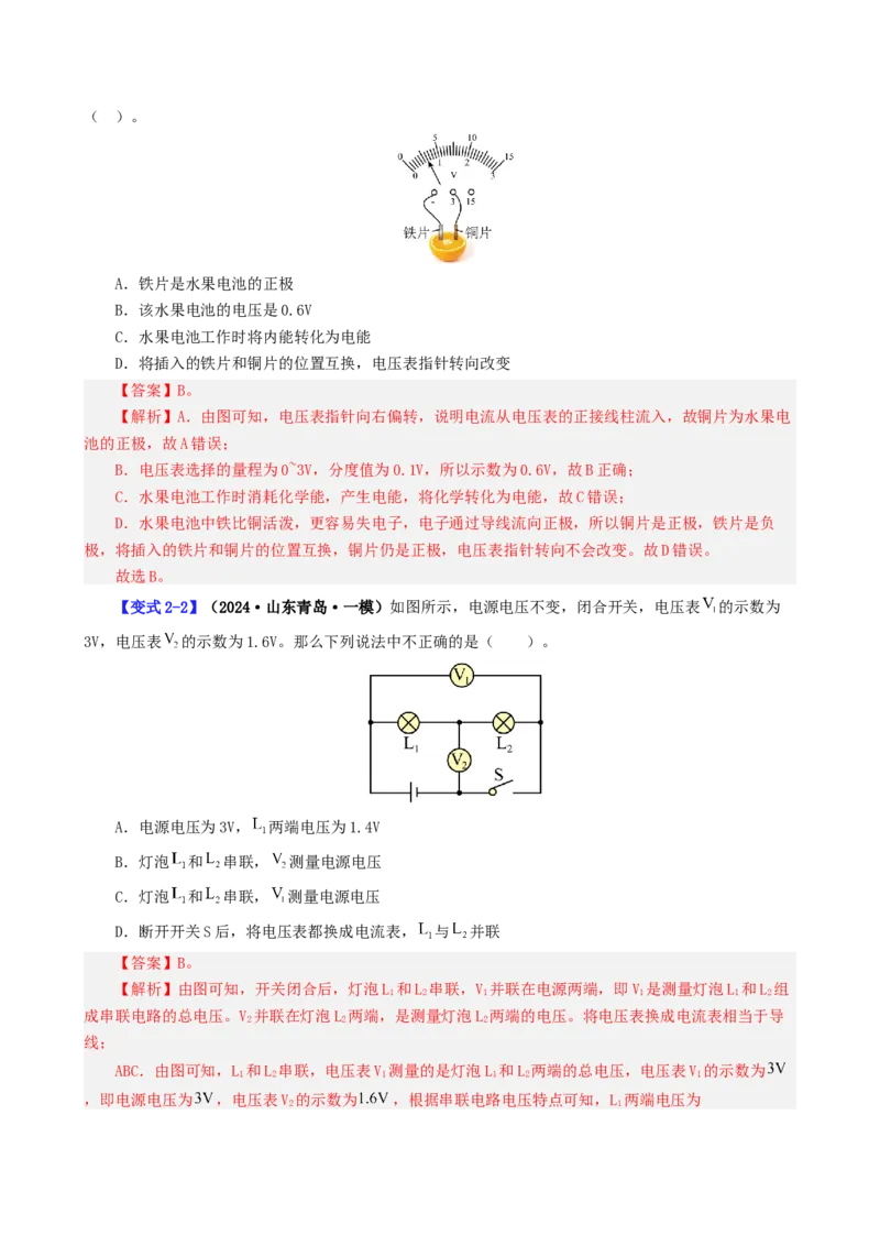 课时16.1电压（教师版）_初物_八年级上下册+九年级全一册物理_九年级物理全一册_讲义_2025版
