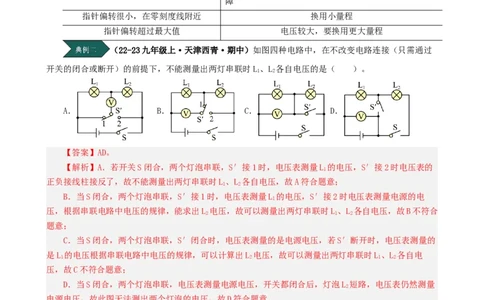 课时16.1电压（教师版）_初物_八年级上下册+九年级全一册物理_九年级物理全一册_讲义_2025版