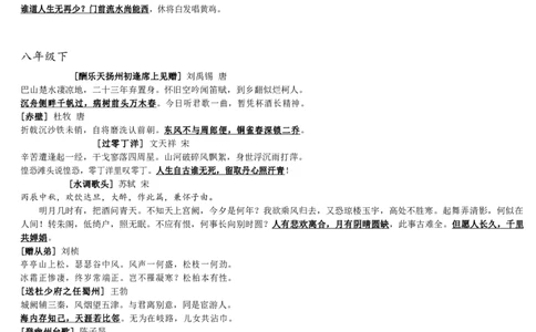 初中语文古诗词背诵全集_《初中全科目知识点汇总》_初中语文知识点汇总