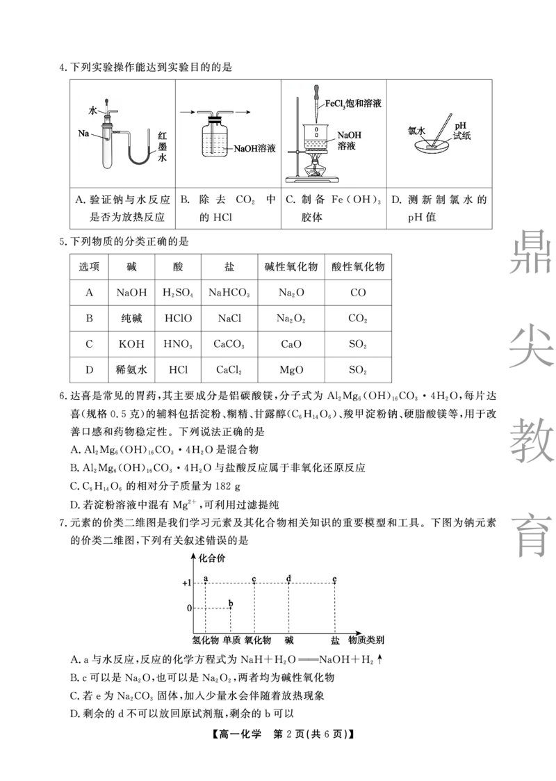化学B卷安徽省鼎尖名校大联考2025-2026学年上学期高一11月期中考试_2025年11月高一试卷_251123安徽省鼎尖名校大联考2025-2026学年上学期高一11月期中考试（全）