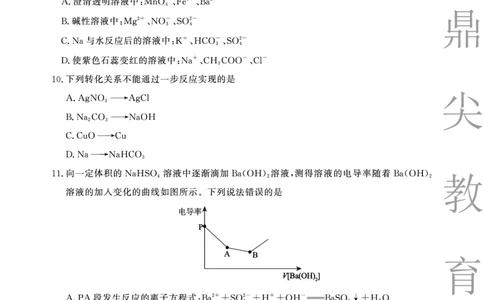 化学B卷安徽省鼎尖名校大联考2025-2026学年上学期高一11月期中考试_2025年11月高一试卷_251123安徽省鼎尖名校大联考2025-2026学年上学期高一11月期中考试（全）