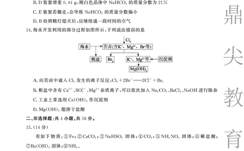 化学B卷安徽省鼎尖名校大联考2025-2026学年上学期高一11月期中考试_2025年11月高一试卷_251123安徽省鼎尖名校大联考2025-2026学年上学期高一11月期中考试（全）