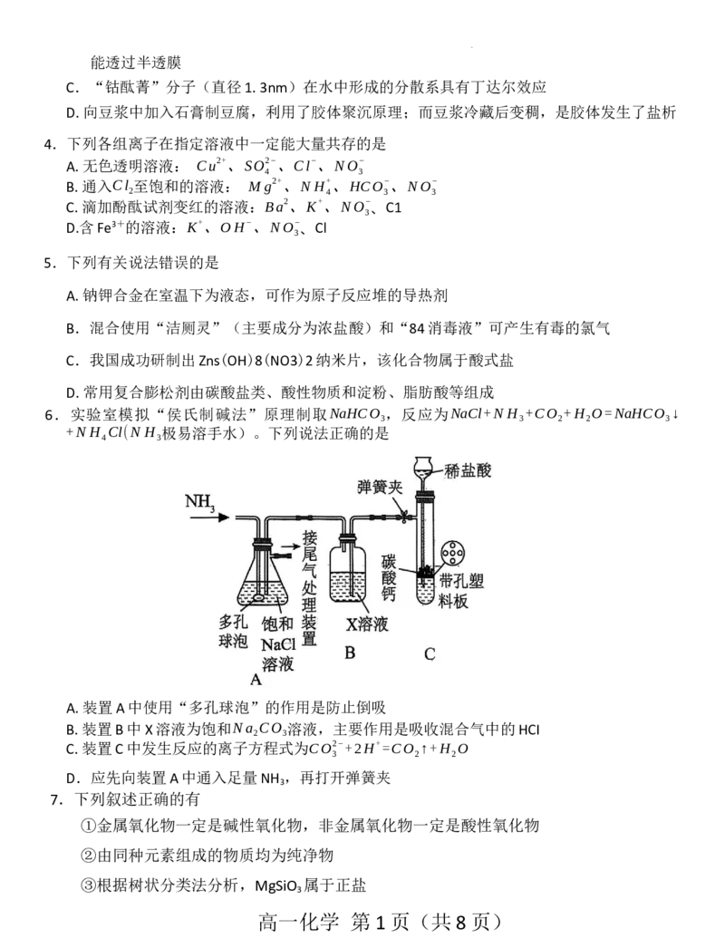 化学_2025年11月高一试卷_251121河南省南阳市2025-2026学年高一上学期11月期中质量评估_河南省南阳市2025-2026学年高一上学期11月期中化学试题含答案