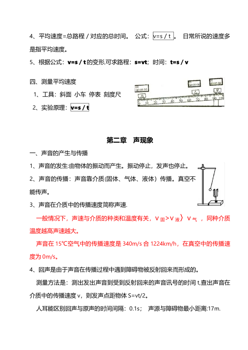 识点归纳总结清单_初物_八年级上下册+九年级全一册物理_八年级物理上册_知识点汇总（完）