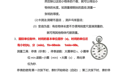 识点归纳总结清单_初物_八年级上下册+九年级全一册物理_八年级物理上册_知识点汇总（完）