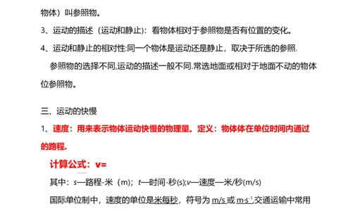 识点归纳总结清单_初物_八年级上下册+九年级全一册物理_八年级物理上册_知识点汇总（完）