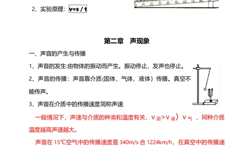识点归纳总结清单_初物_八年级上下册+九年级全一册物理_八年级物理上册_知识点汇总（完）