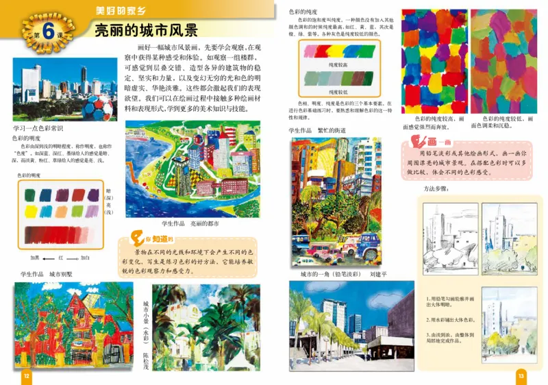 义务教育教科书&middot;美术六年级上册_电子课本_小学电子课本_07美术_赣美版