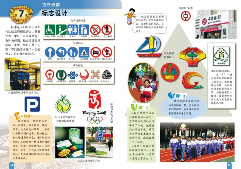 义务教育教科书&middot;美术六年级上册_电子课本_小学电子课本_07美术_赣美版