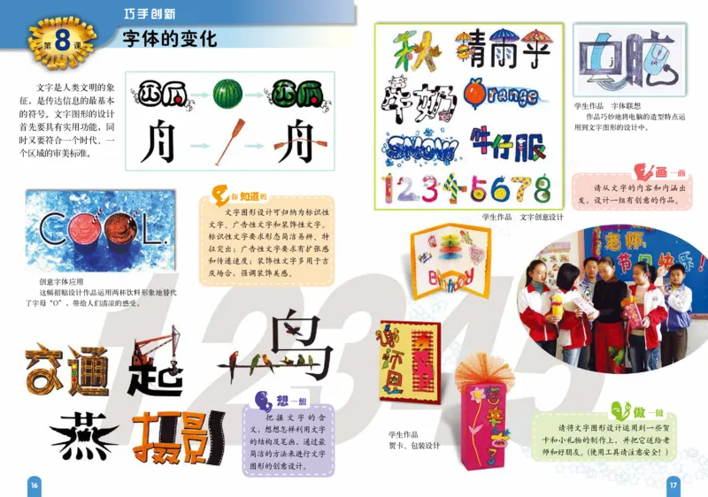 义务教育教科书&middot;美术六年级上册_电子课本_小学电子课本_07美术_赣美版