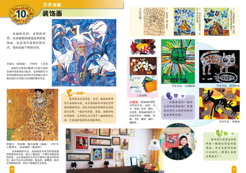 义务教育教科书&middot;美术六年级上册_电子课本_小学电子课本_07美术_赣美版