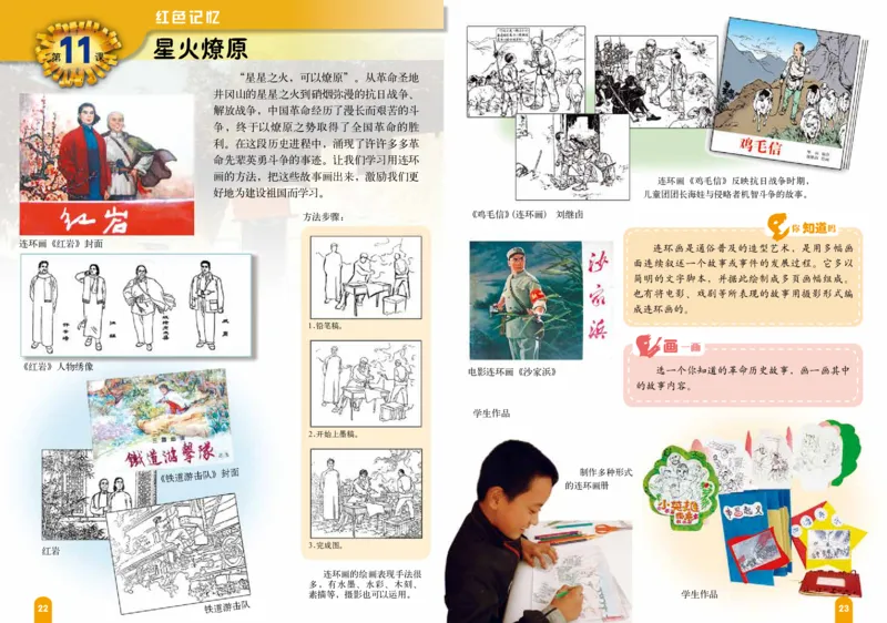 义务教育教科书&middot;美术六年级上册_电子课本_小学电子课本_07美术_赣美版