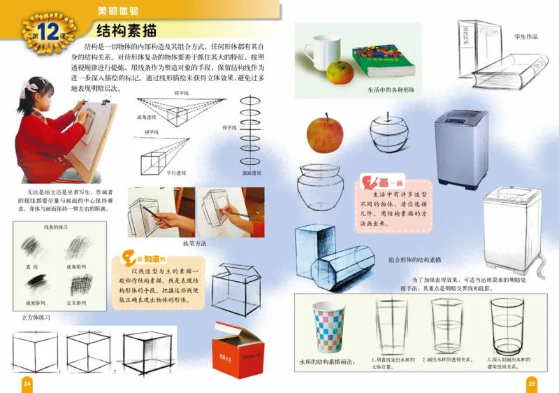 义务教育教科书&middot;美术六年级上册_电子课本_小学电子课本_07美术_赣美版