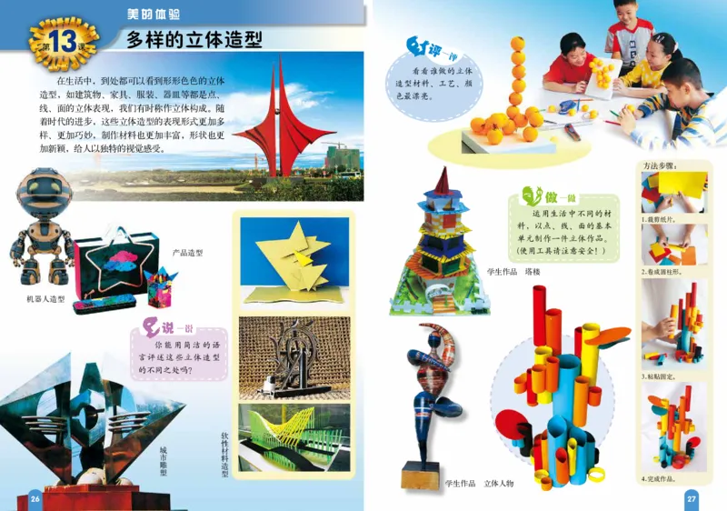 义务教育教科书&middot;美术六年级上册_电子课本_小学电子课本_07美术_赣美版