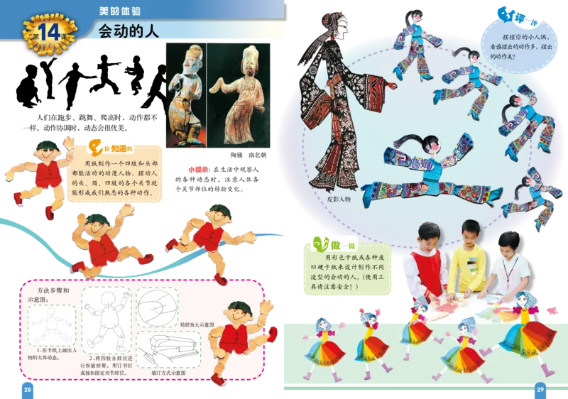 义务教育教科书&middot;美术六年级上册_电子课本_小学电子课本_07美术_赣美版