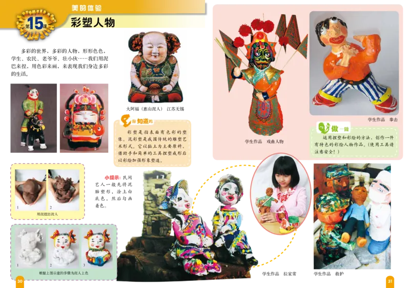 义务教育教科书&middot;美术六年级上册_电子课本_小学电子课本_07美术_赣美版